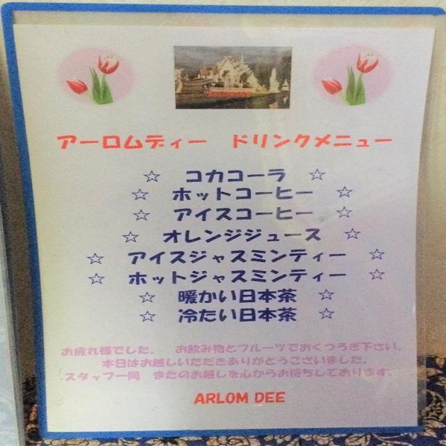 アーロムディー店内ドリンク